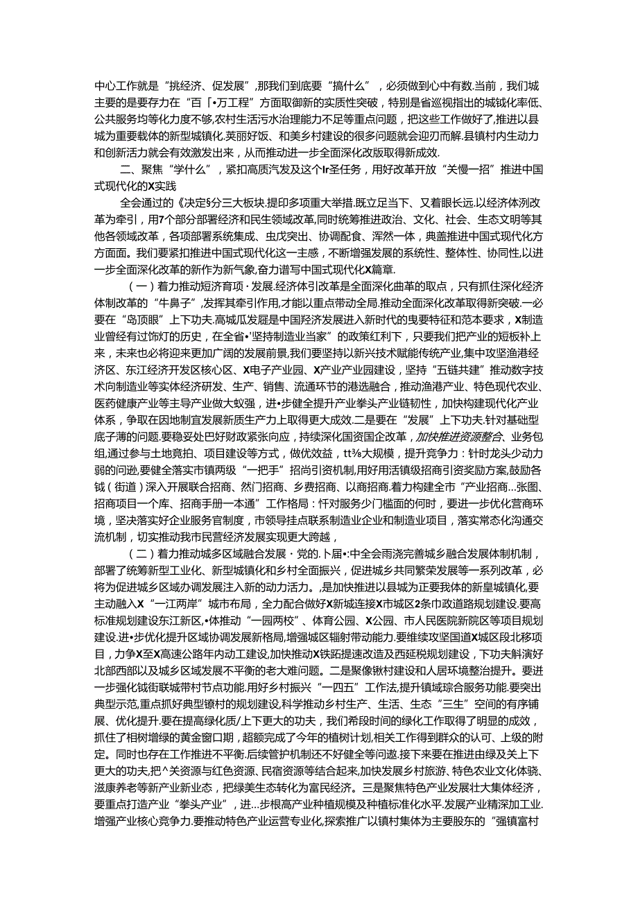 市委书记在专题研讨学习会上的总结讲话.docx_第3页