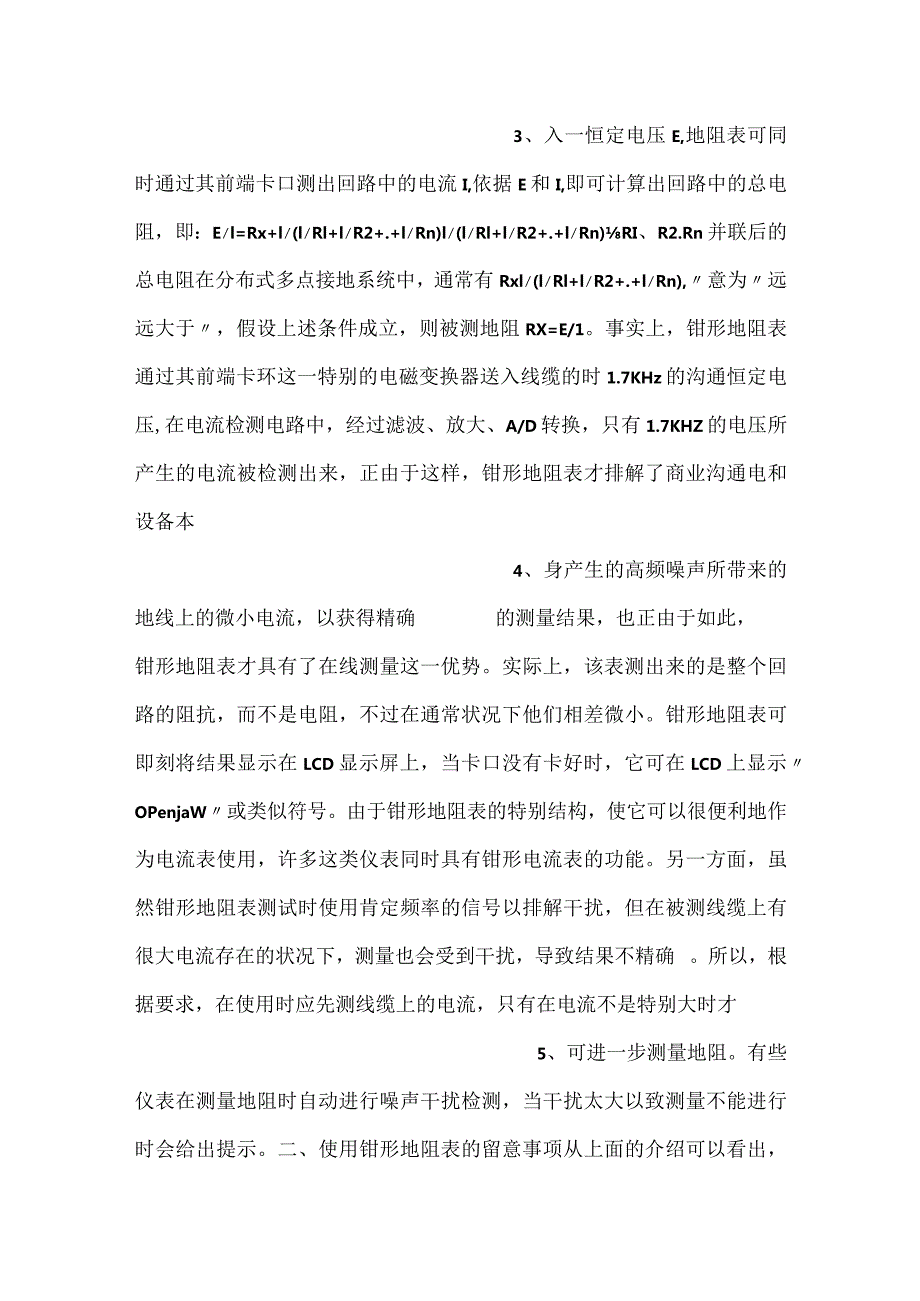 电工知识课堂：接地电阻的测量.docx_第2页