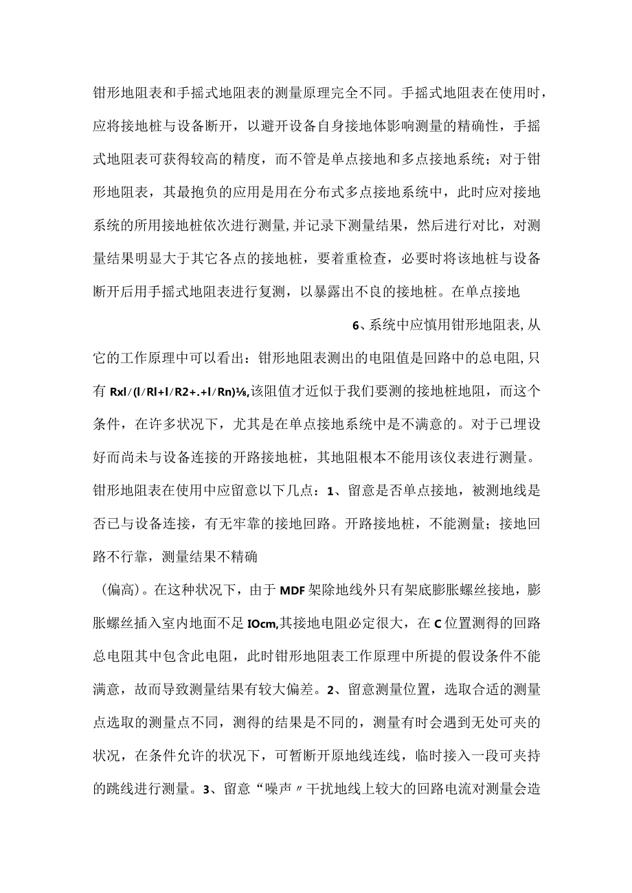 电工知识课堂：接地电阻的测量.docx_第3页