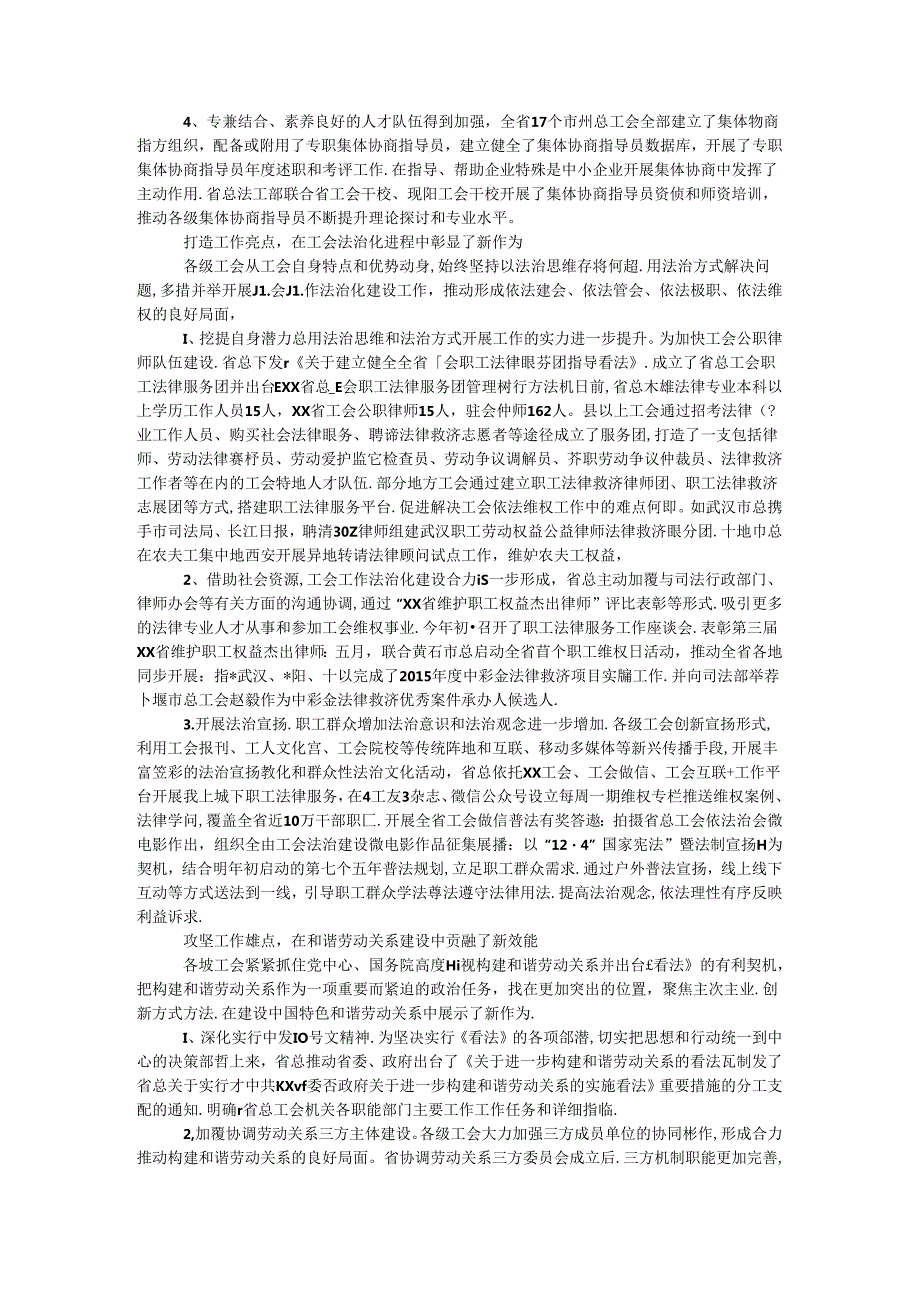 全省工会法律和集体合同工作座谈会讲话稿.docx_第2页
