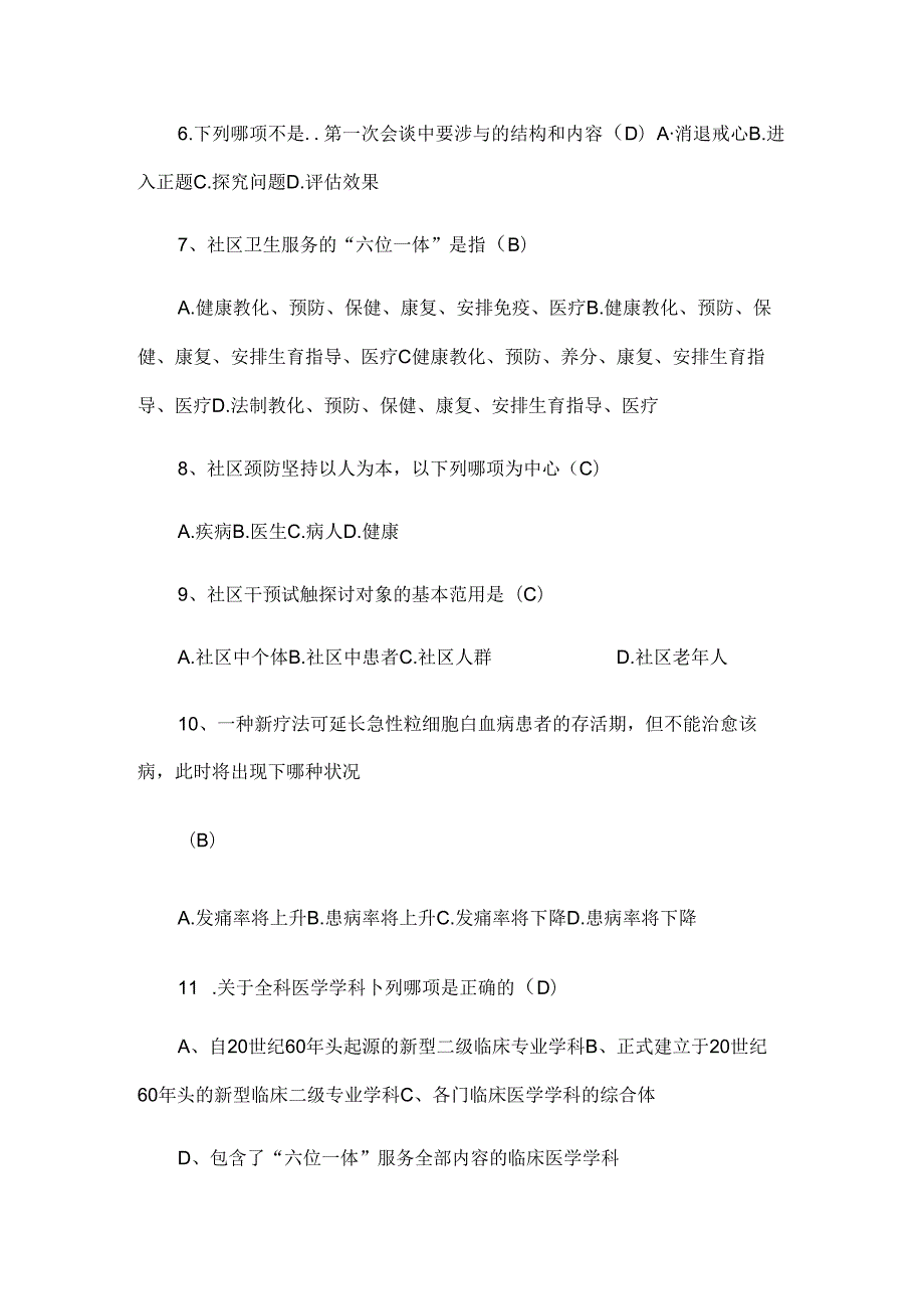全科医学概论试题.docx_第2页