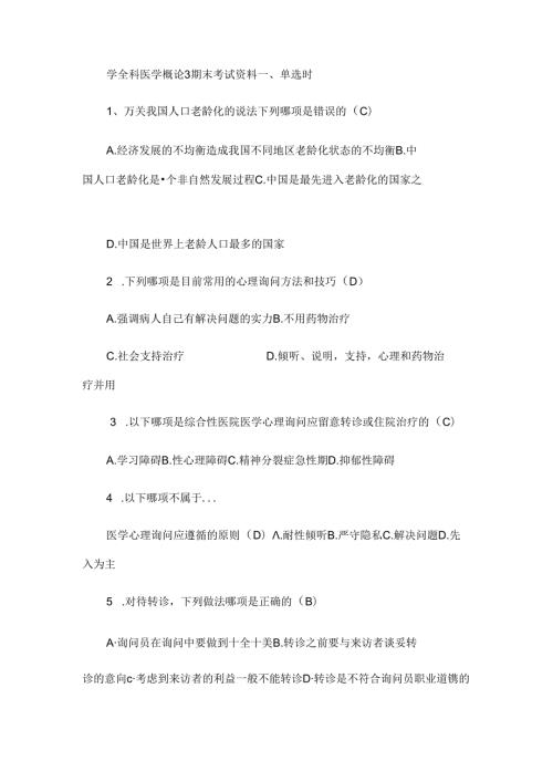 全科医学概论试题.docx