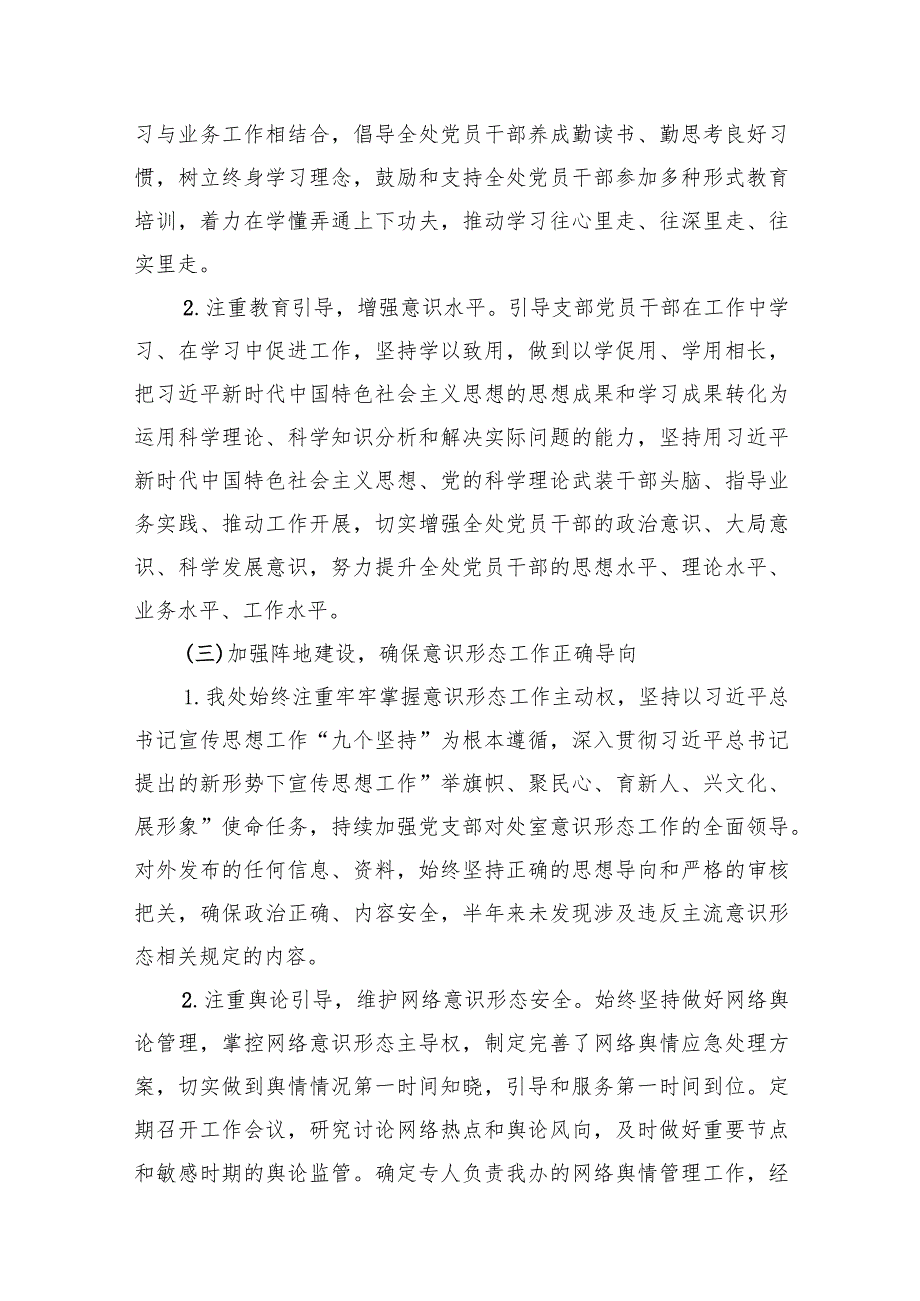 2023年意识形态工作总结及2024年工作计划范文12篇（完整版）.docx_第3页