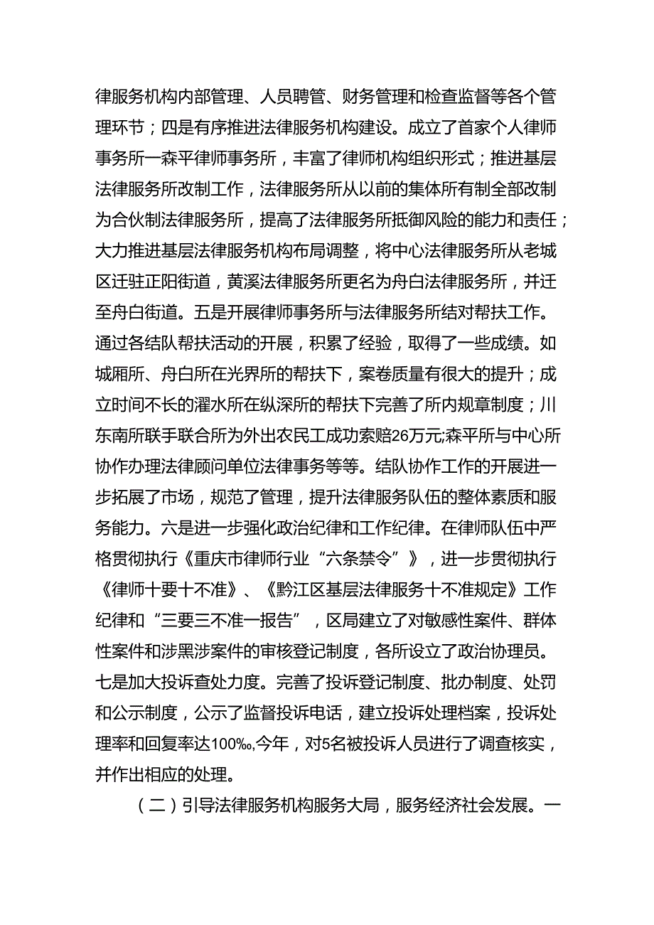 法律服务的心得体会5篇.docx_第2页
