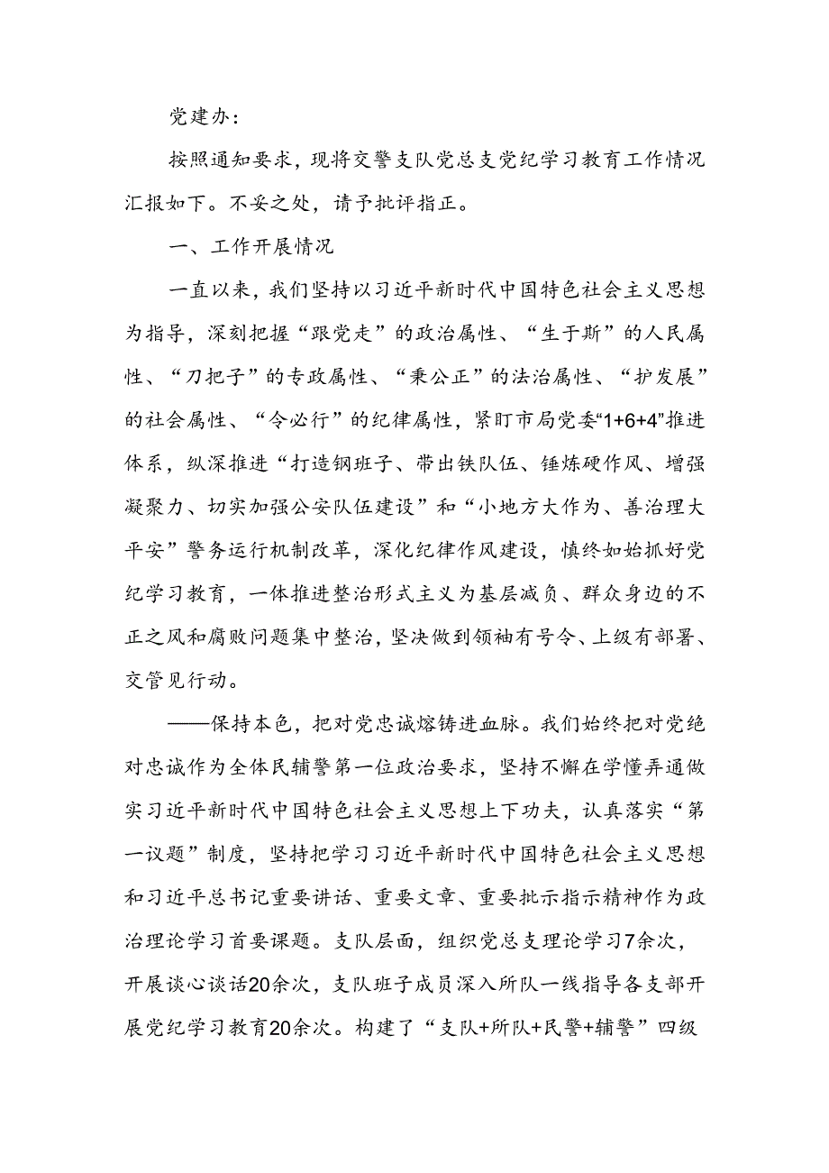 党建学习教育工作总结.docx_第1页