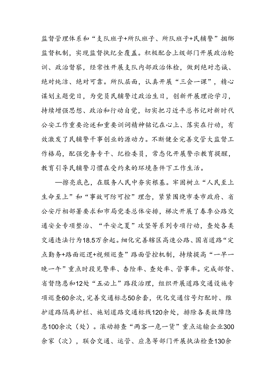 党建学习教育工作总结.docx_第2页