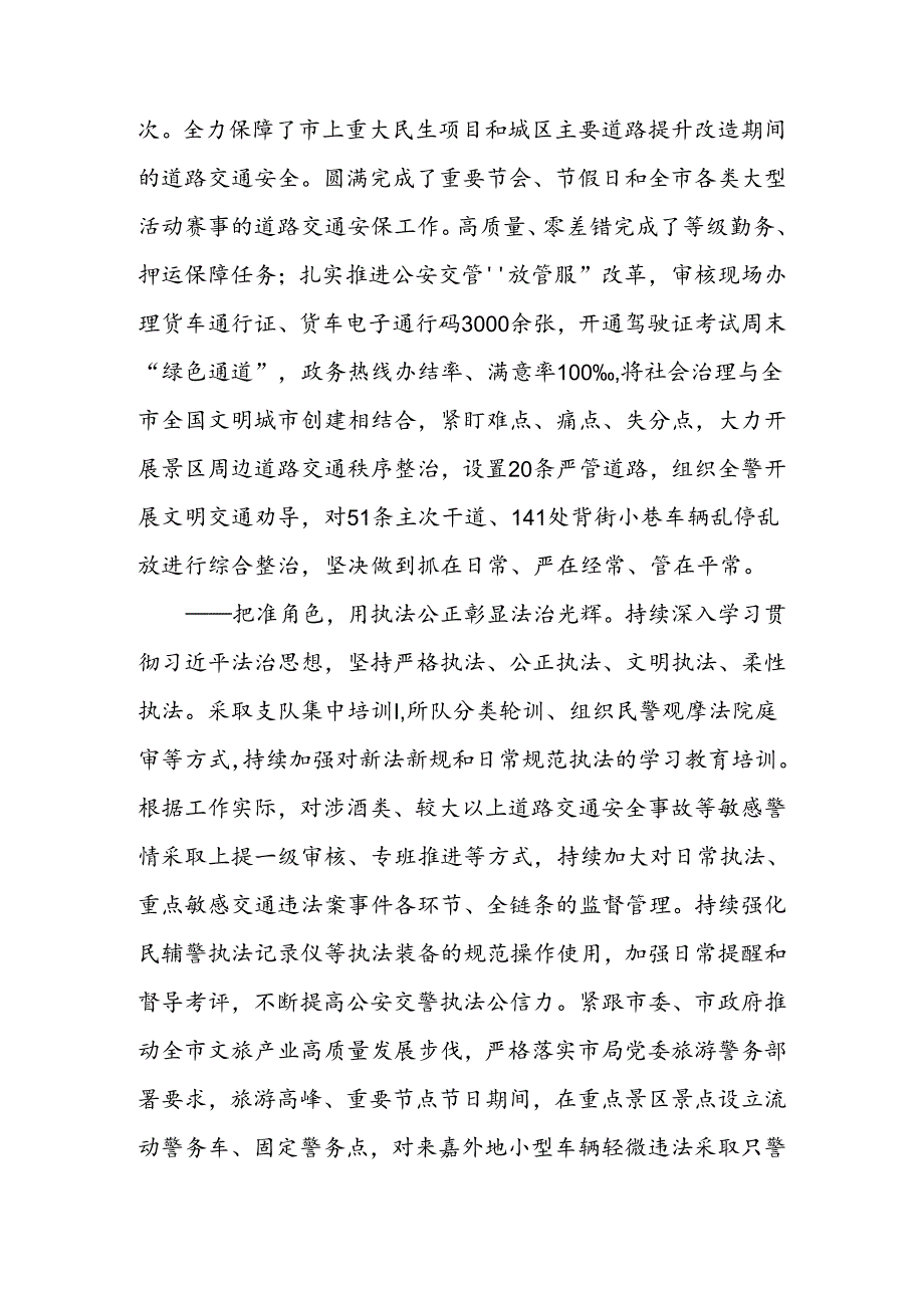 党建学习教育工作总结.docx_第3页