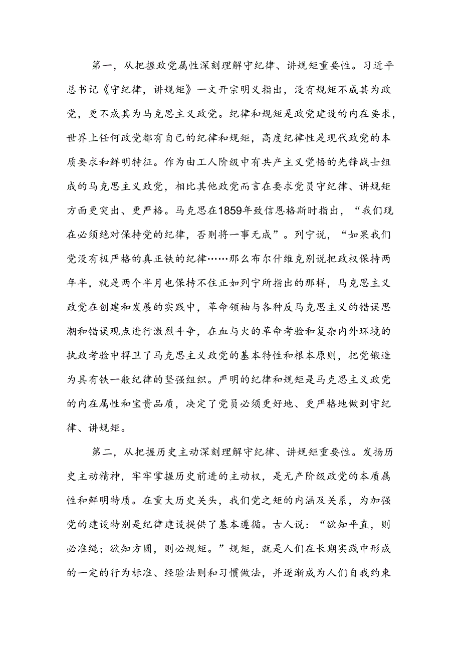 理论学习中心组集体学习会暨党纪学习教育专题读书班上的发言二篇.docx_第2页