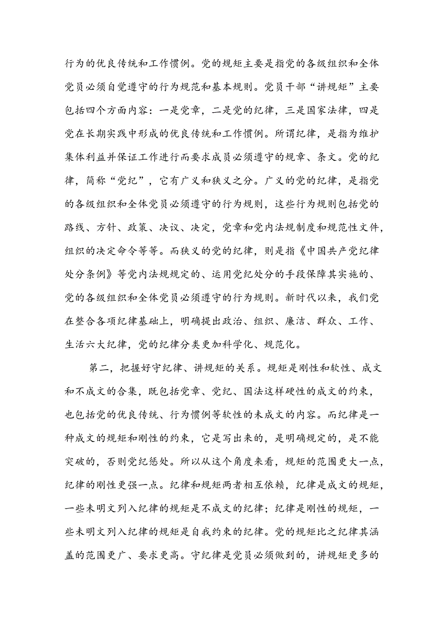 理论学习中心组集体学习会暨党纪学习教育专题读书班上的发言二篇.docx_第3页