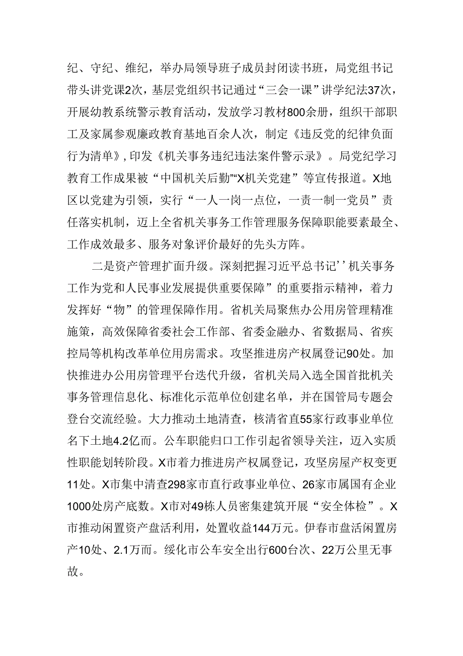 省机关局党组书记、局长在全省机关事务工作半年推进会上的讲话(2).docx_第2页