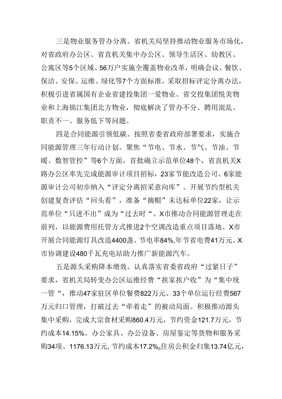 省机关局党组书记、局长在全省机关事务工作半年推进会上的讲话(2).docx_第3页