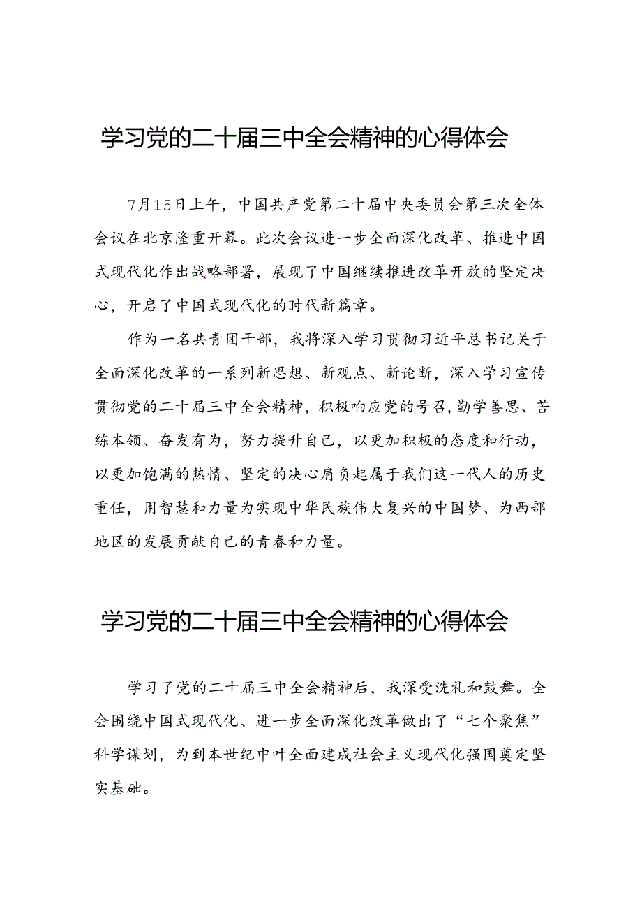 党员关于学习二十三中全会精神心得感悟二十七篇.docx_第1页