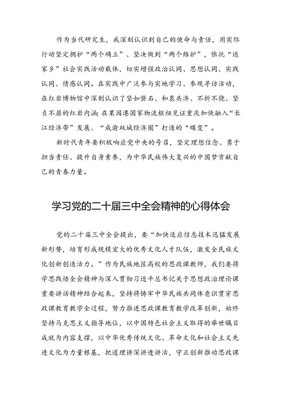党员关于学习二十三中全会精神心得感悟二十七篇.docx_第2页