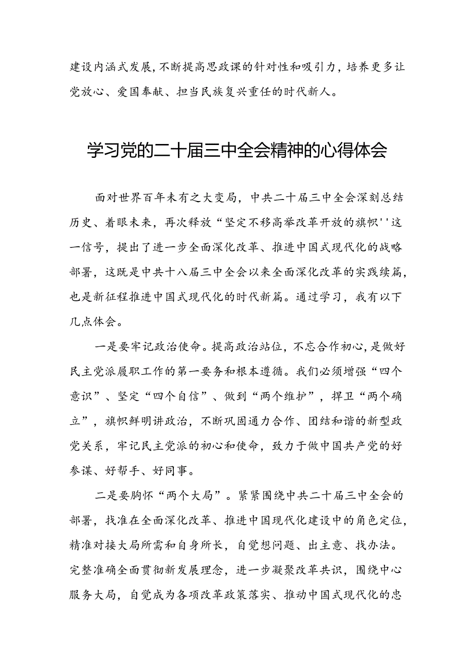 党员关于学习二十三中全会精神心得感悟二十七篇.docx_第3页