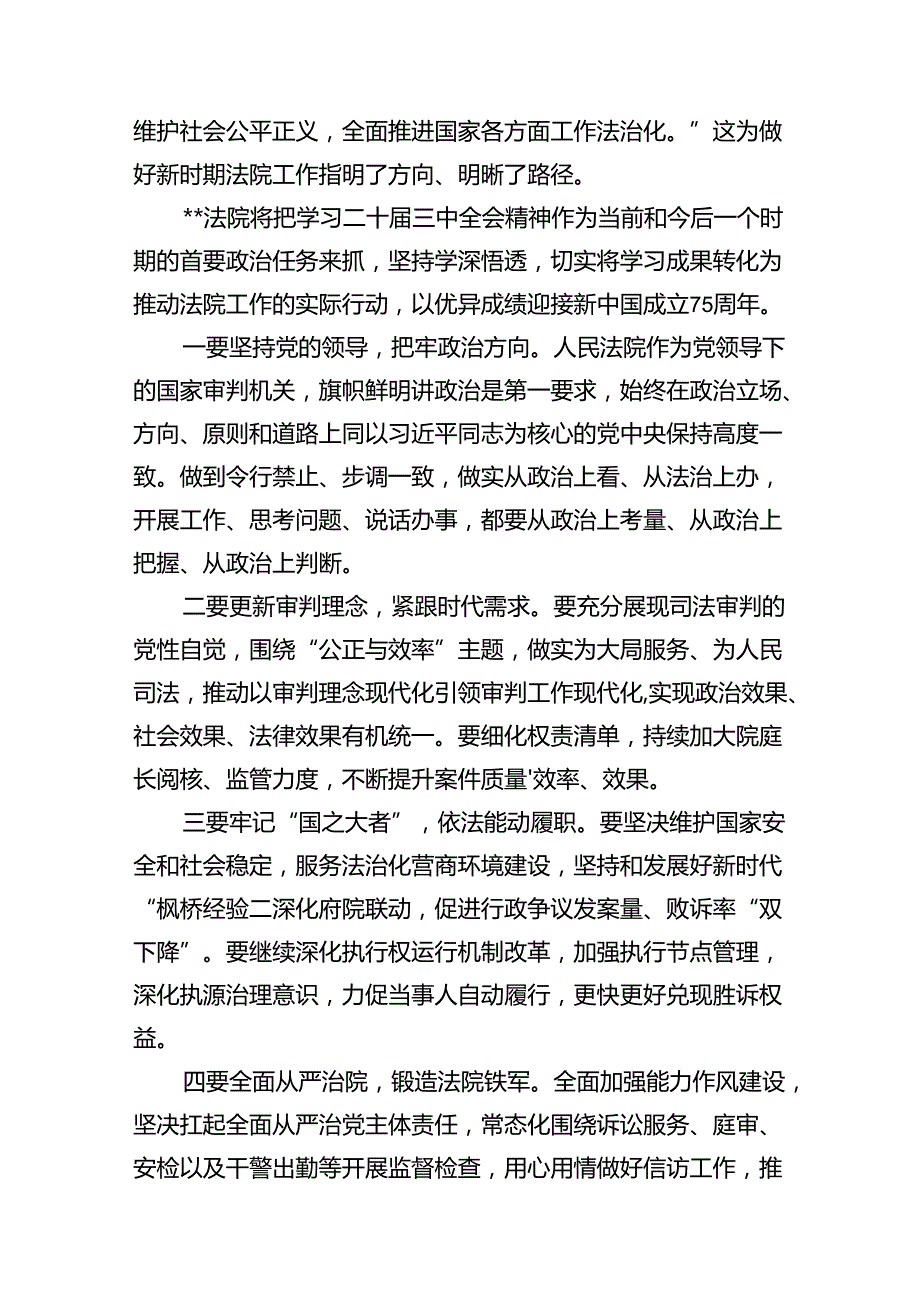 基层法院干警学习贯彻党的二十三中全会精神心得体会12篇专题资料.docx_第3页