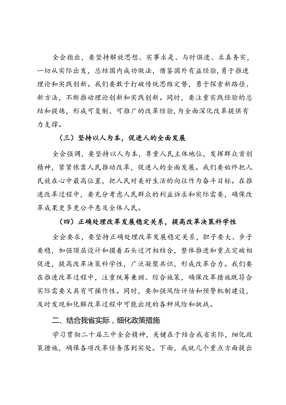 在省传达学习二十三中全会精神会议上的讲话.docx_第2页