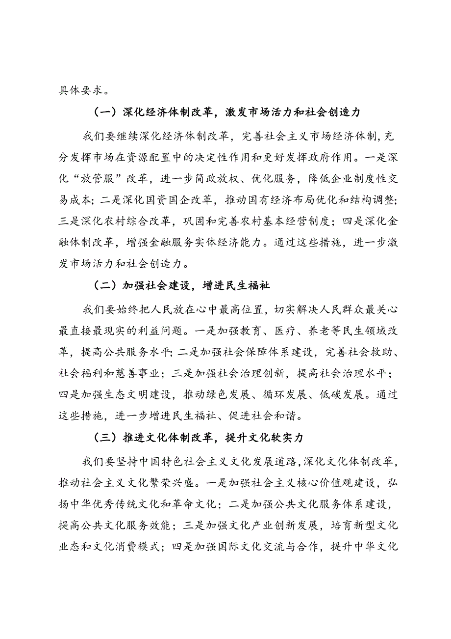 在省传达学习二十三中全会精神会议上的讲话.docx_第3页