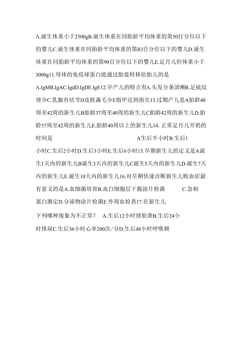 公共营养师新生儿与新生儿疾病习题库.docx_第2页