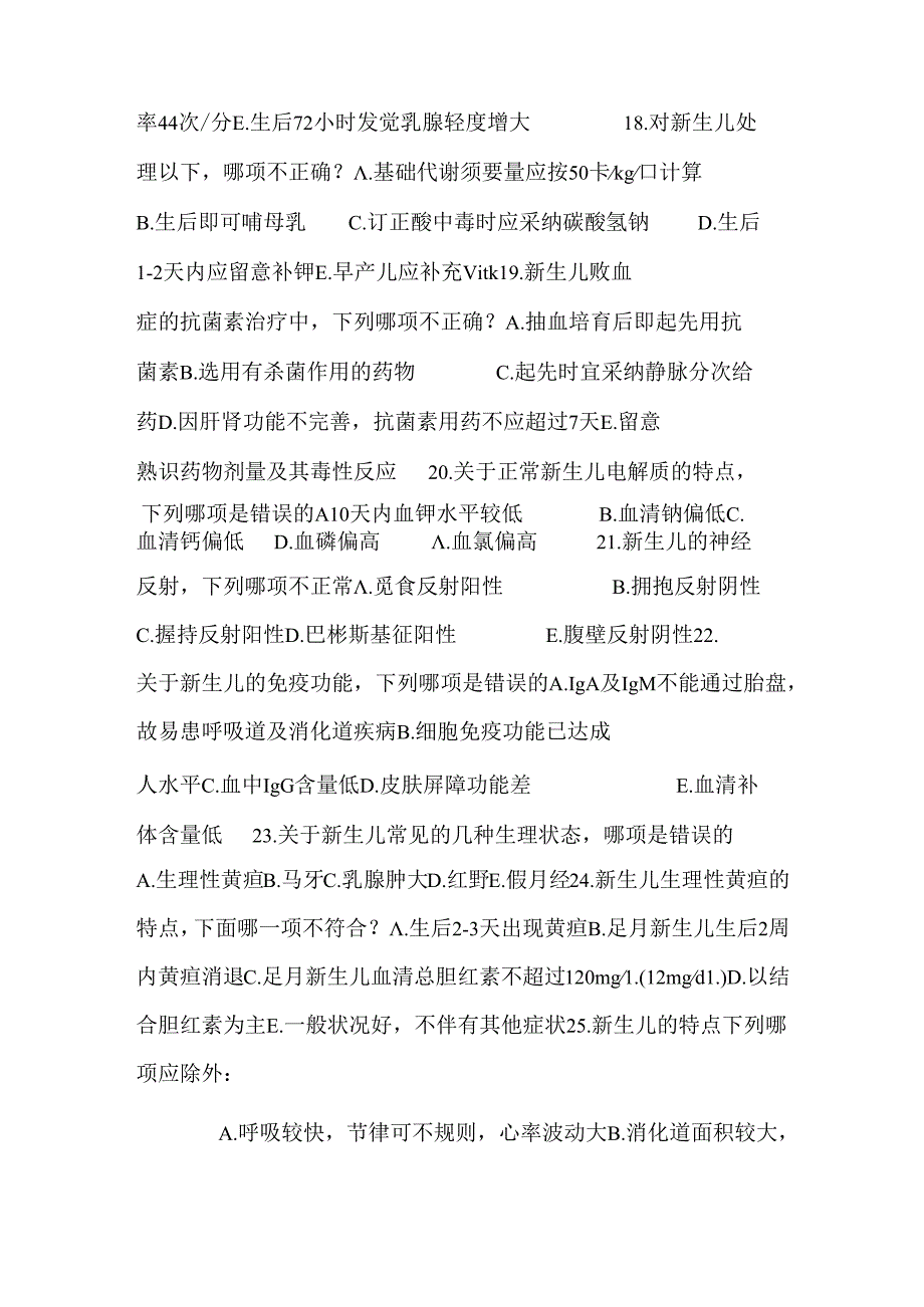 公共营养师新生儿与新生儿疾病习题库.docx_第3页