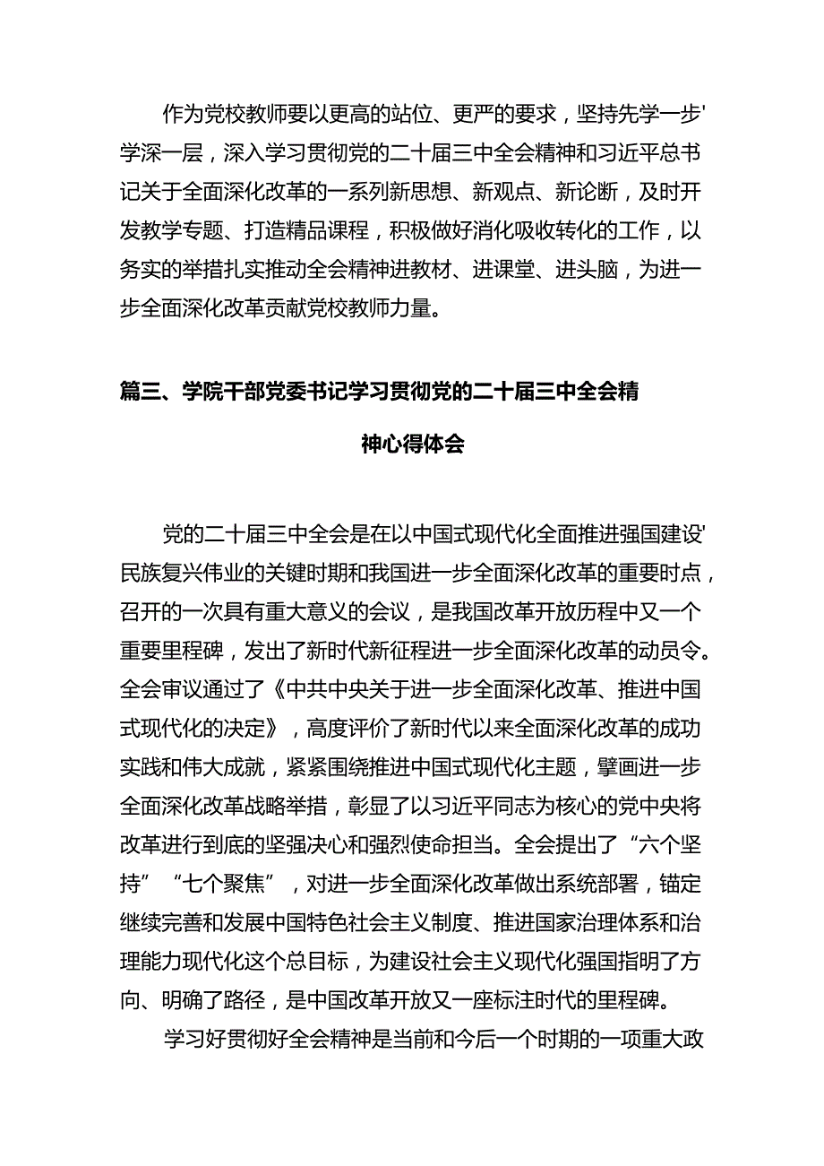 高校共青团干部学习党的二十三中全会精神心得体会12篇（精选）.docx_第3页