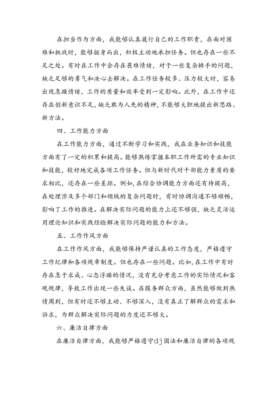 六个强不强个人检查发言.docx_第2页