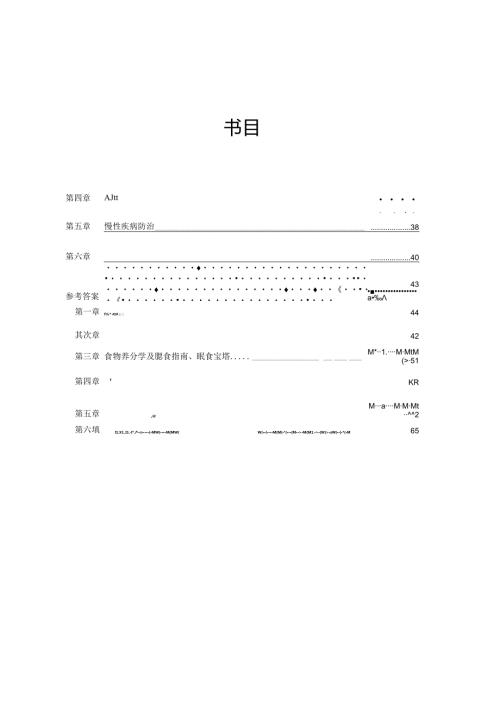 公共营养师考试练习题(基础).docx