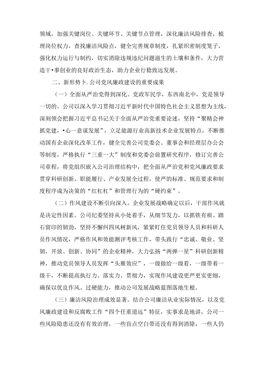 国有企业推进新时代党风廉政建设工作会议上的讲话.docx_第3页