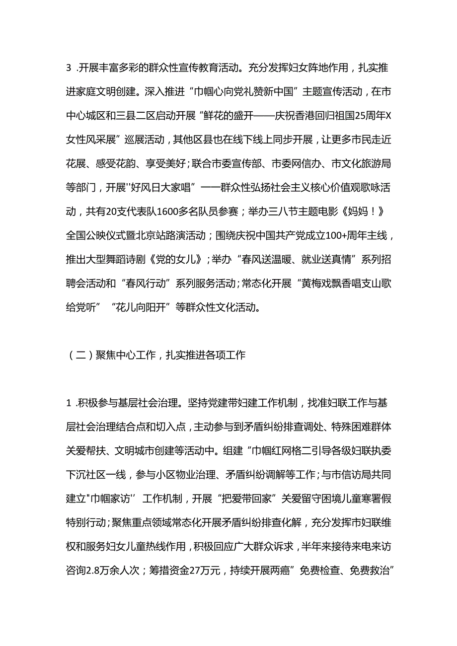 市妇联2024年上半年工作总结.docx_第2页