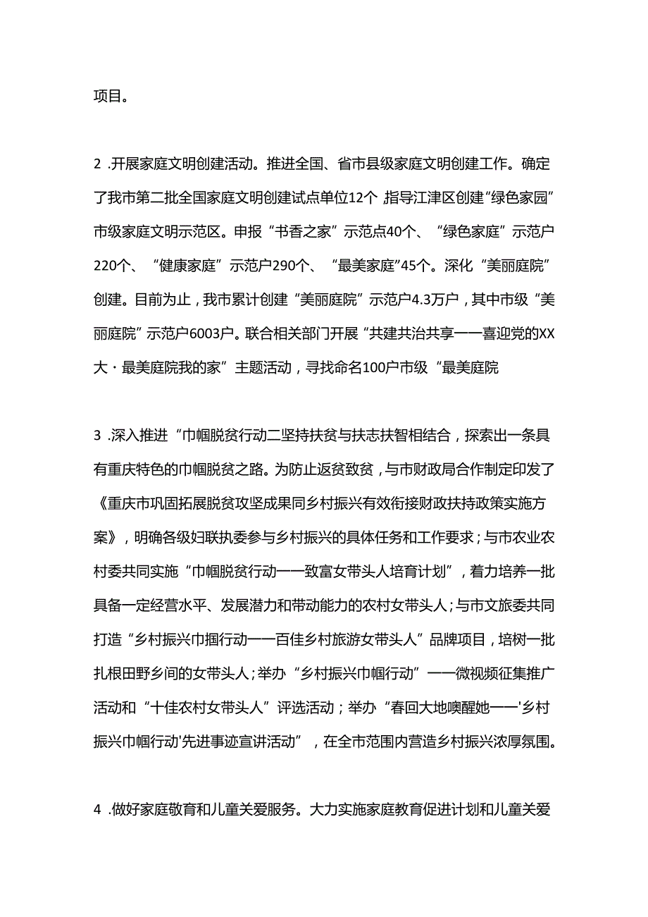市妇联2024年上半年工作总结.docx_第3页