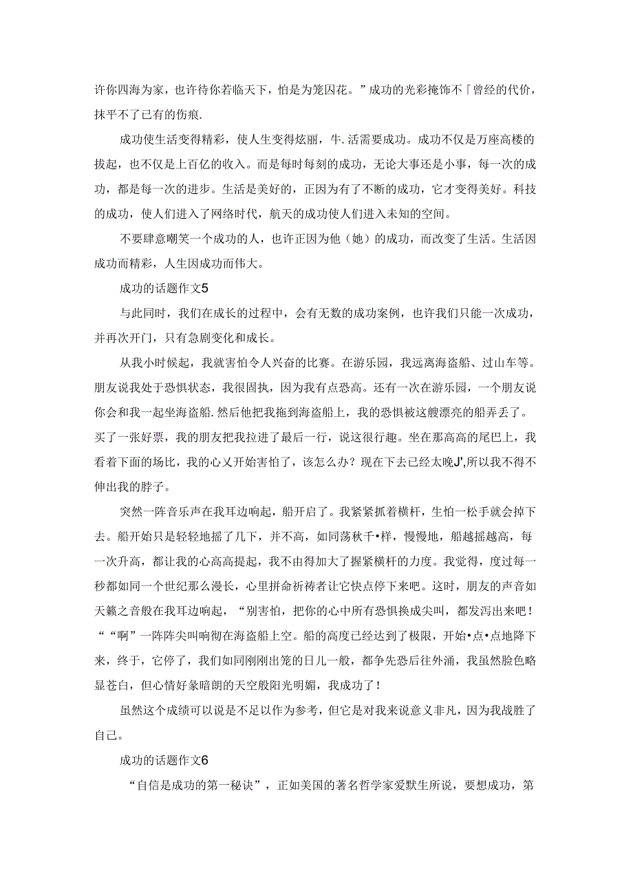 成功的话题作文精选15篇.docx_第3页
