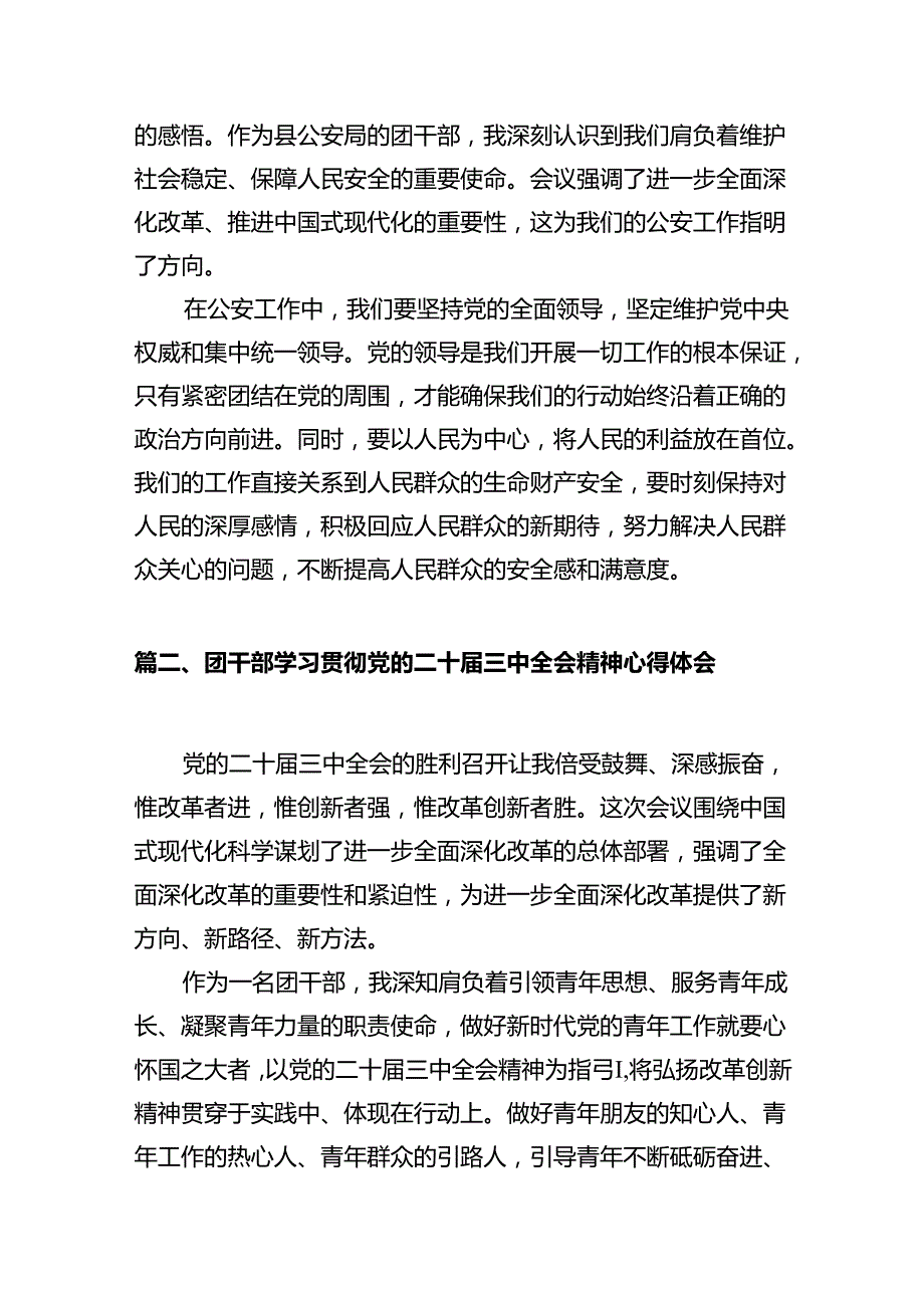 团干部团员青年学习二十三全精神心得体会（共10篇）汇编.docx_第2页