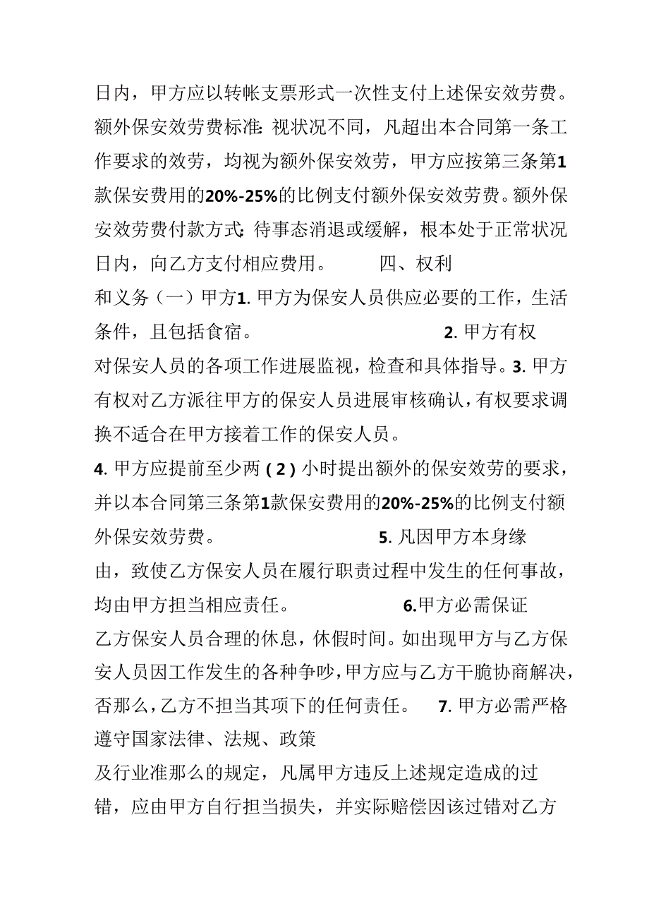 保安服务合同.docx_第2页