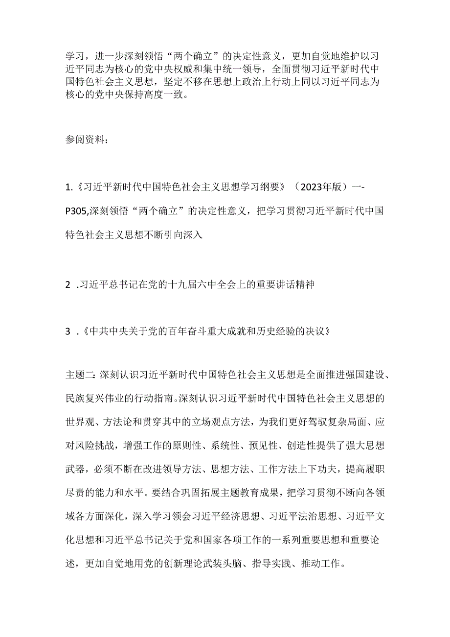 分公司党支部理论学习计划.docx_第2页