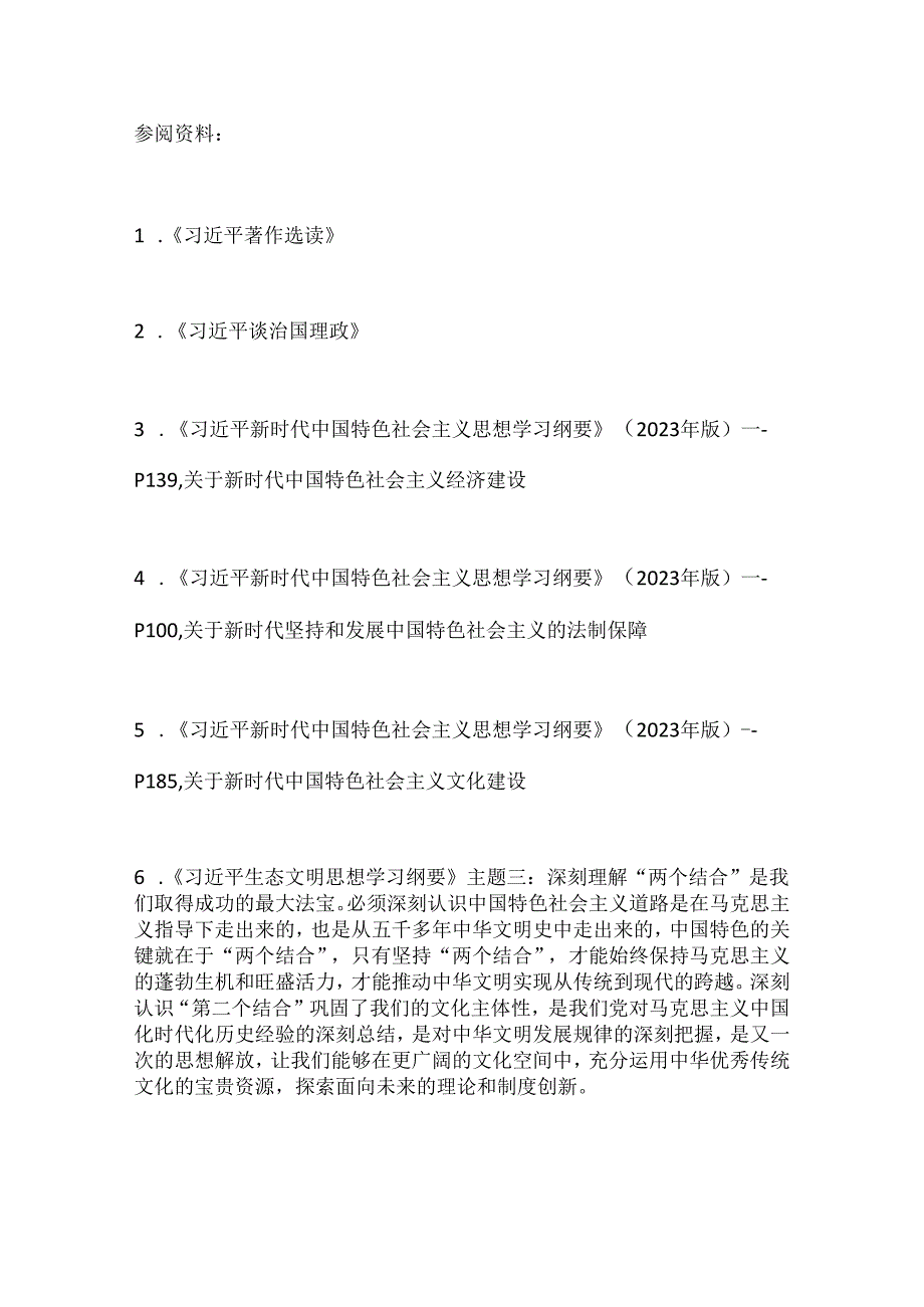 分公司党支部理论学习计划.docx_第3页