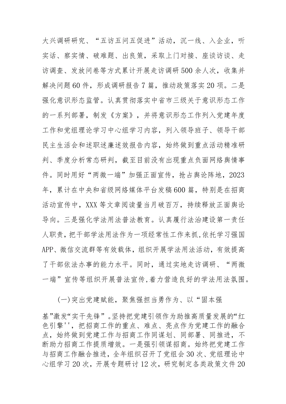 2023年抓基层党建工作述职报告(2).docx_第2页