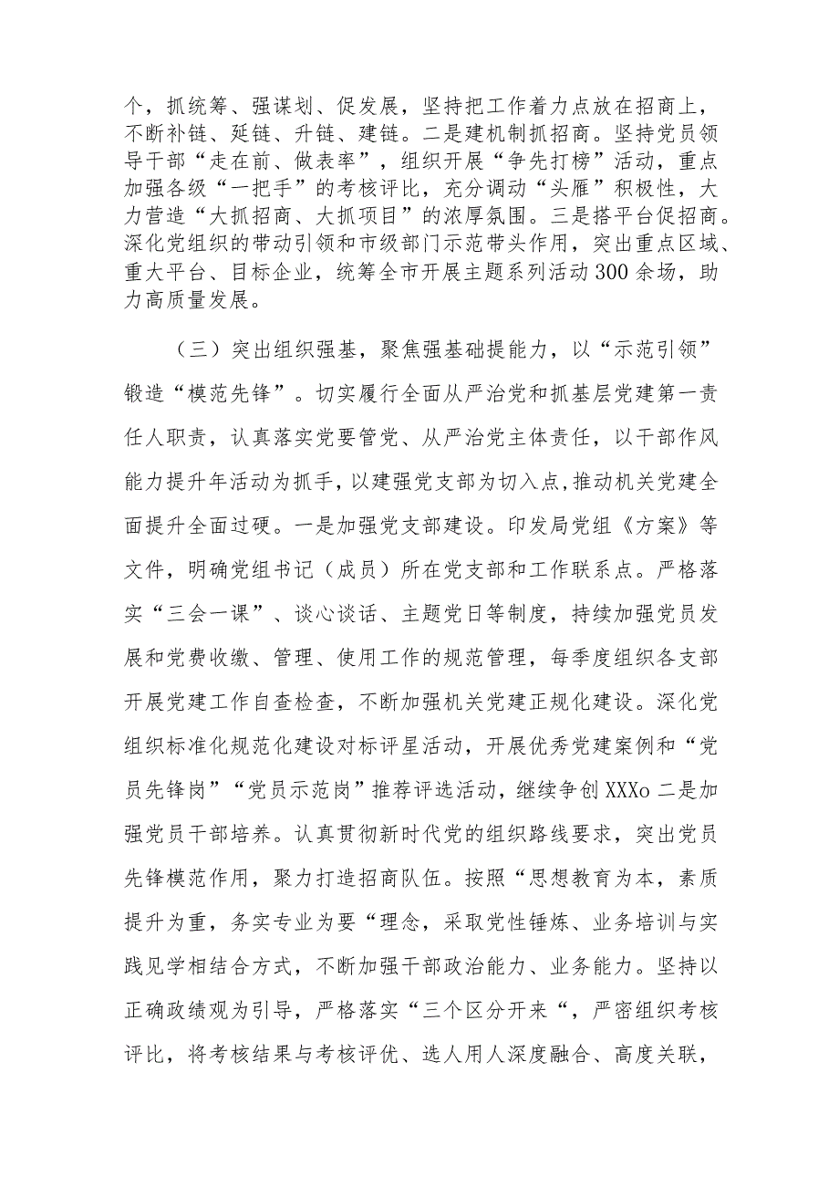 2023年抓基层党建工作述职报告(2).docx_第3页