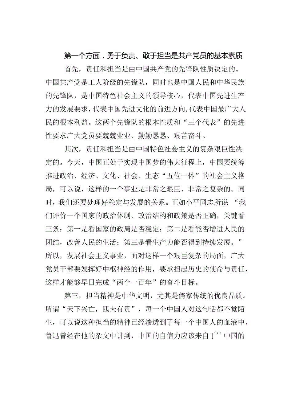 党课讲稿：做新时期敢于担当的共产党员.docx_第2页