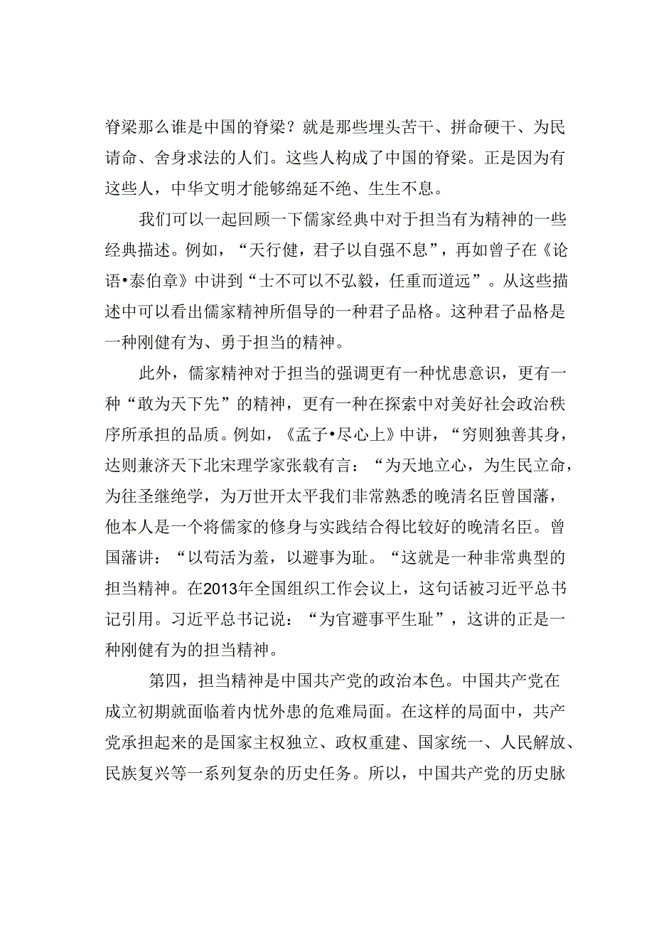 党课讲稿：做新时期敢于担当的共产党员.docx_第3页