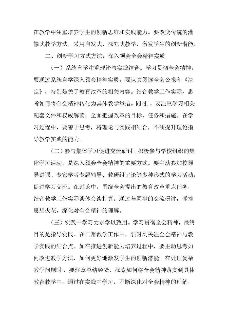 （12篇）教师学习党的二十三中全会精神心得体会.docx_第2页