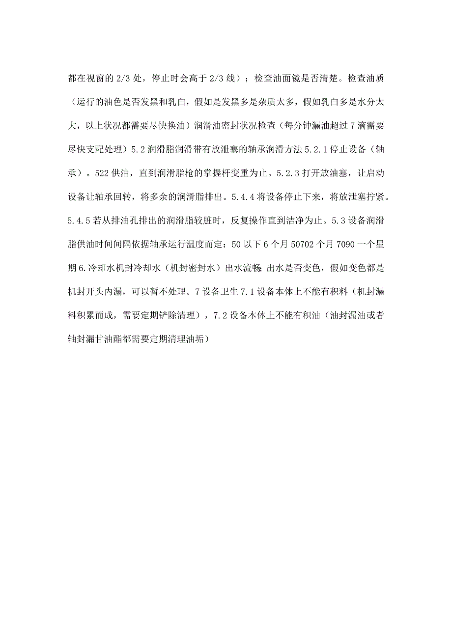 技能培训资料：离心泵的点巡检操作要点.docx_第3页