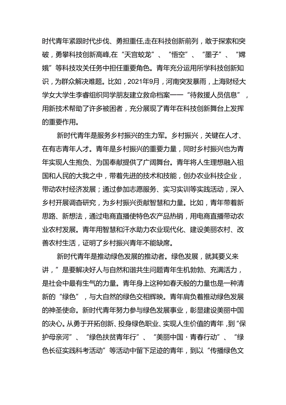 党课：牢记领袖殷切嘱托+肩负起为中国式现代化挺膺担当的青责任.docx_第2页