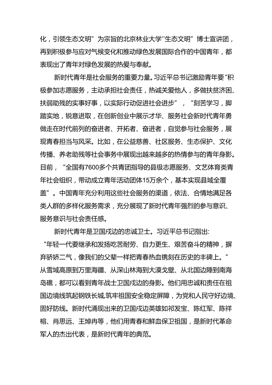 党课：牢记领袖殷切嘱托+肩负起为中国式现代化挺膺担当的青责任.docx_第3页