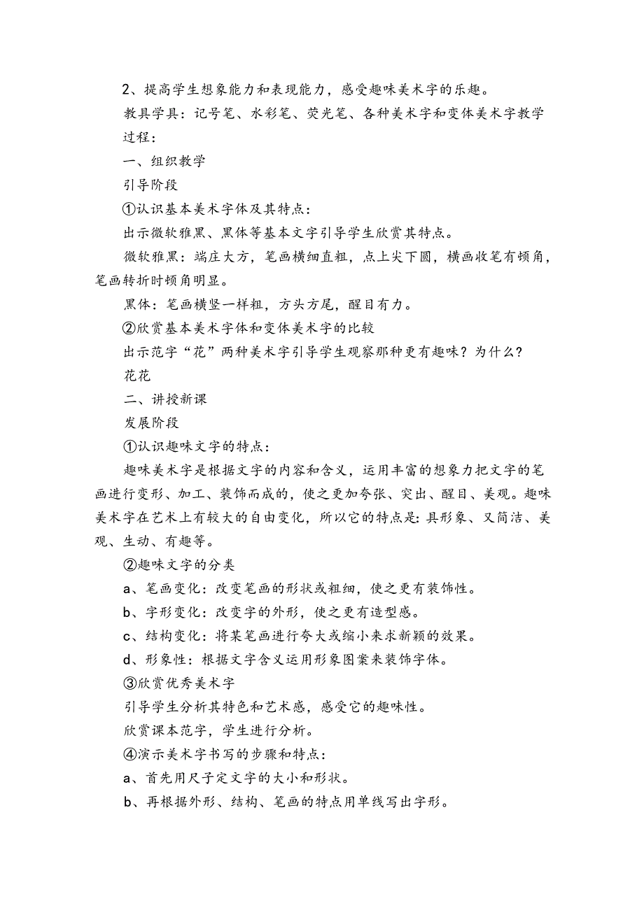 小学五年级美术教学方案2024归纳（33篇）.docx_第3页