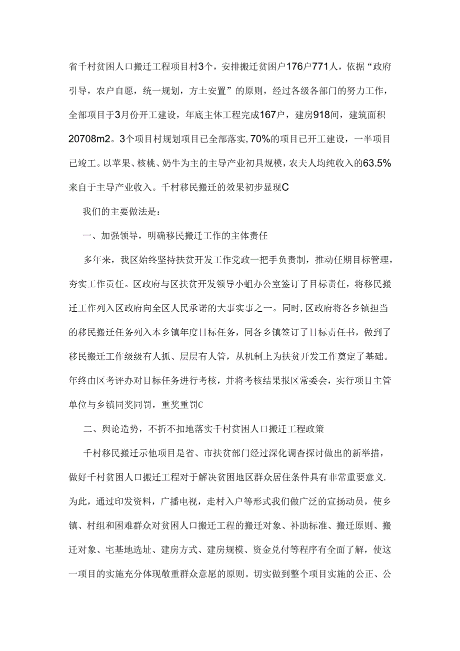 全省扶贫工作会议经验材料之十一.docx_第2页
