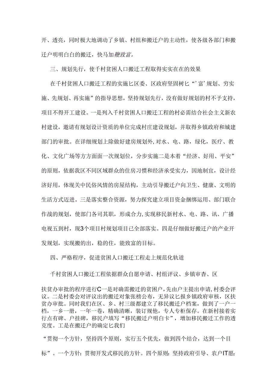 全省扶贫工作会议经验材料之十一.docx_第3页