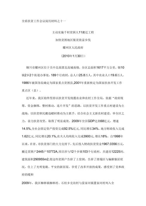 全省扶贫工作会议经验材料之十一.docx