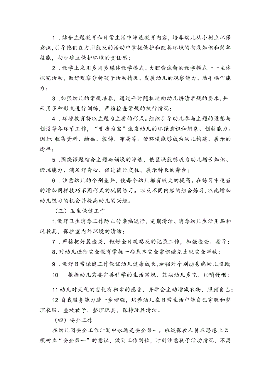 简短个人工作计划（30篇）.docx_第3页