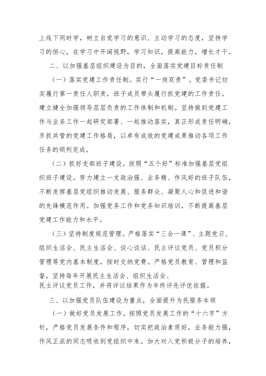 【十二篇文】2024年党建工作计划、公司企业党支部党建工作计划书、工作总结、工作要点、调研情况报告供参考.docx_第3页