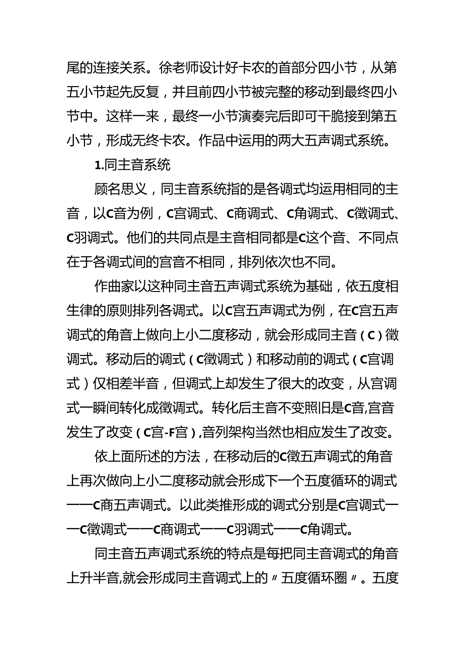 儿童画意钢琴曲《圆》的整体特征分析论文.docx_第2页