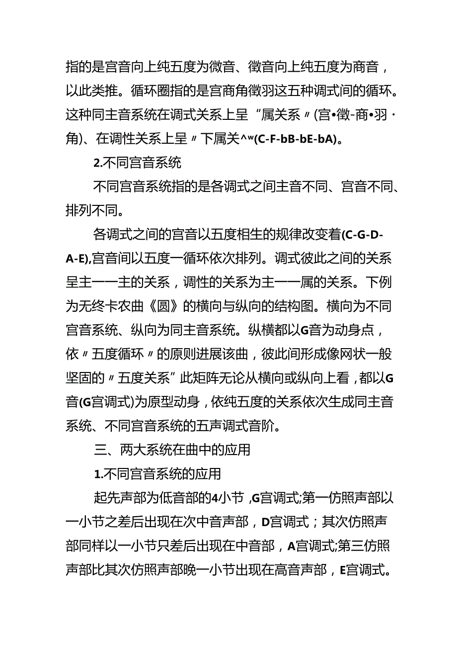 儿童画意钢琴曲《圆》的整体特征分析论文.docx_第3页